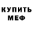 Меф мука loveDashik